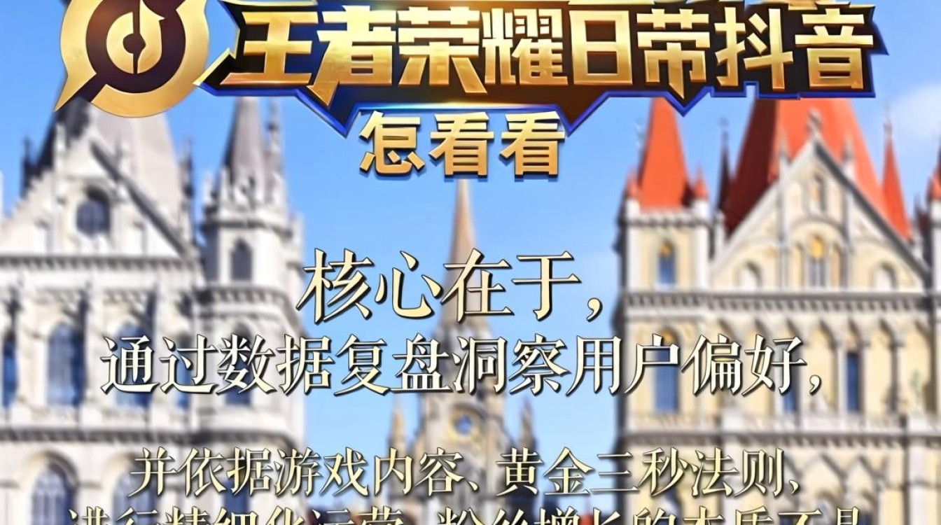 抖音王者荣耀如何快速涨粉