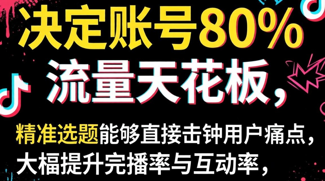 如何运营抖音内容选题?抖音选题怎么找才容易爆火 抖音选题怎么找才容易爆火