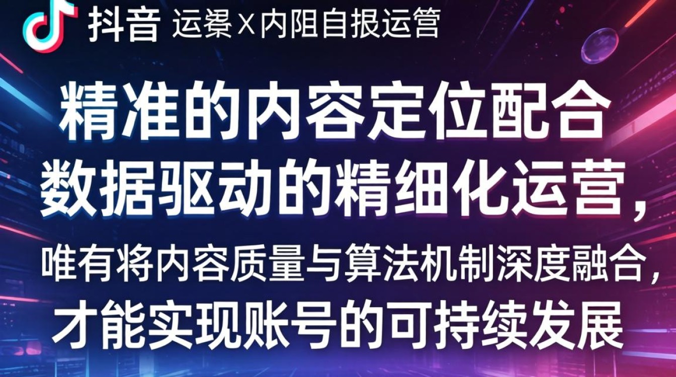 抖音运营技巧与方法大全详解