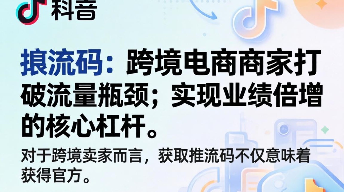 TikTok申请推流码怎么弄