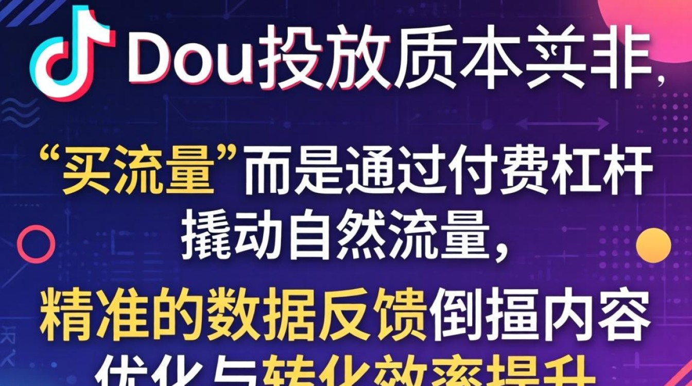 抖音Dou 投放新手入门完整教程