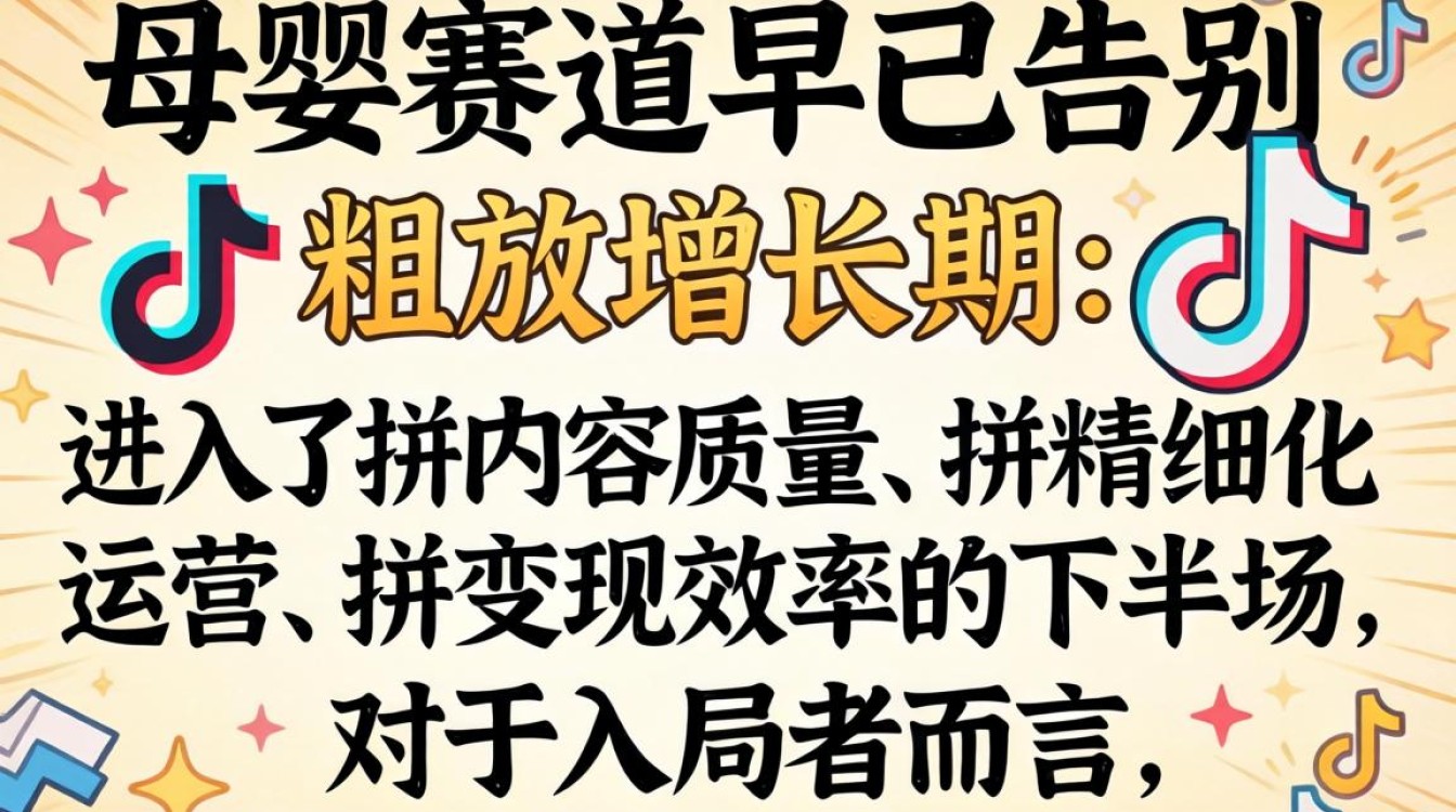 抖音母婴运营怎么做?新手入门到进阶全攻略 新手入门到进阶全攻略