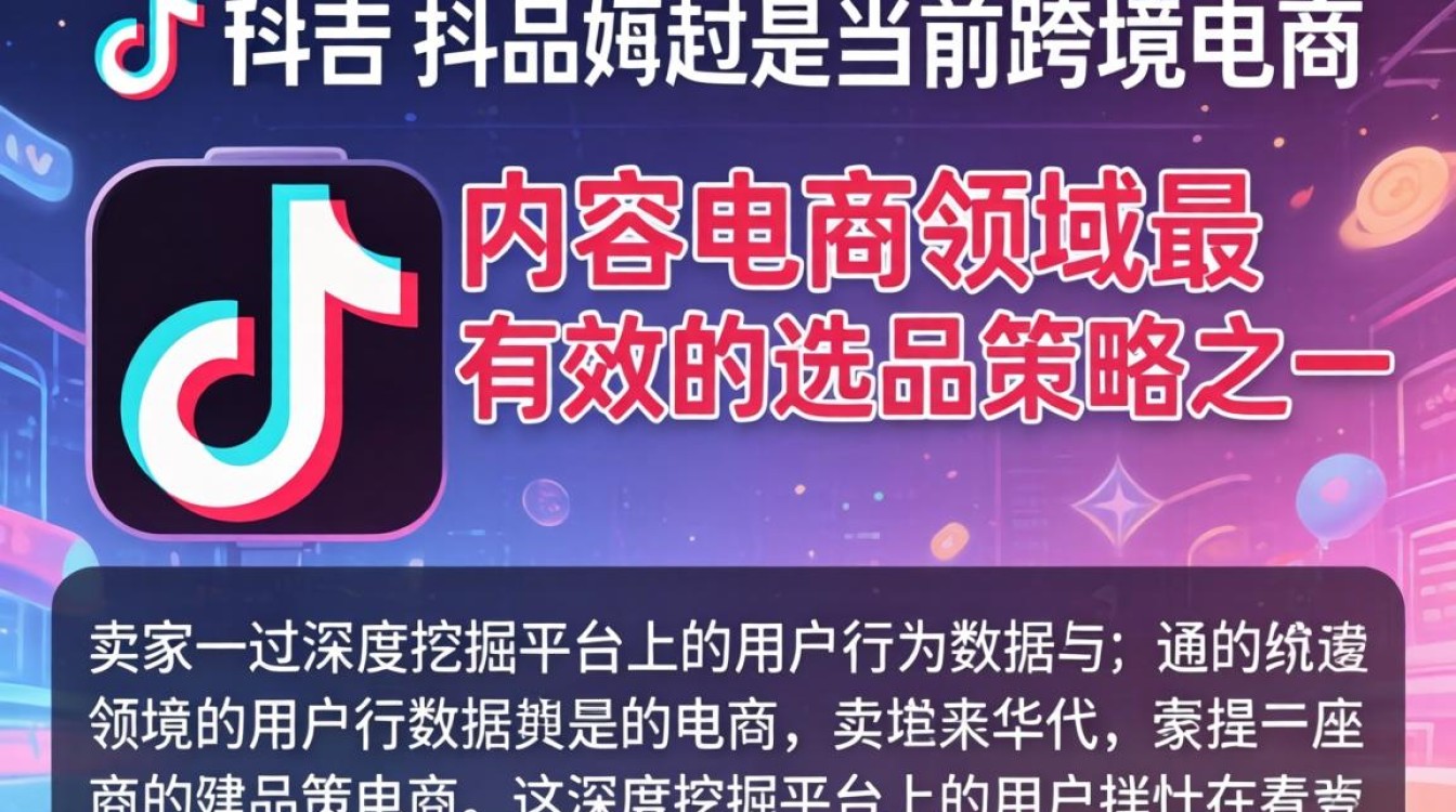 选品策略看tiktok可以吗?如何利用TikTok挖掘爆款产品? 如何利用TikTok挖掘爆款产品