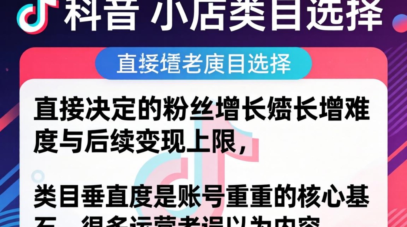 TikTok小店类目有影响吗