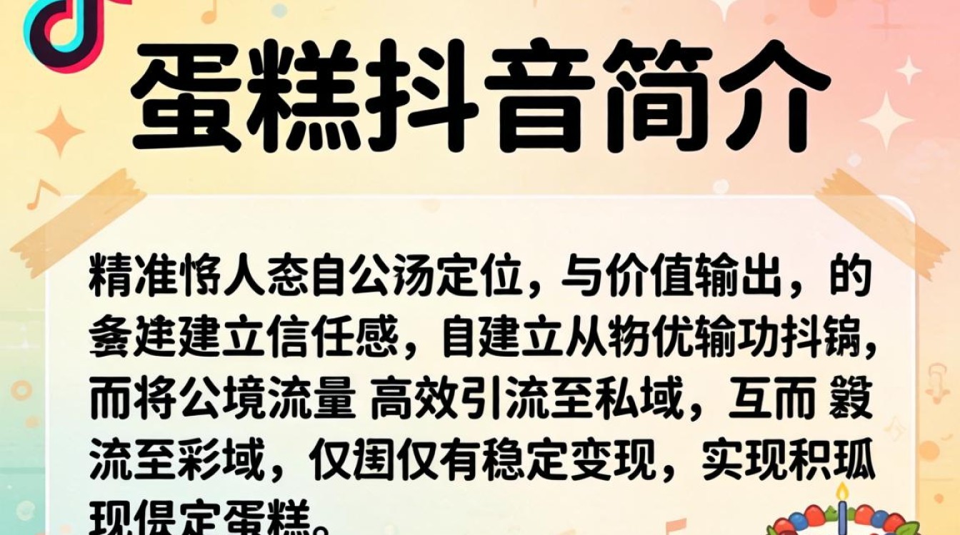 做蛋糕抖音简介怎么写?抖音做蛋糕简介怎么写吸引人 抖音做蛋糕简介怎么写吸引人