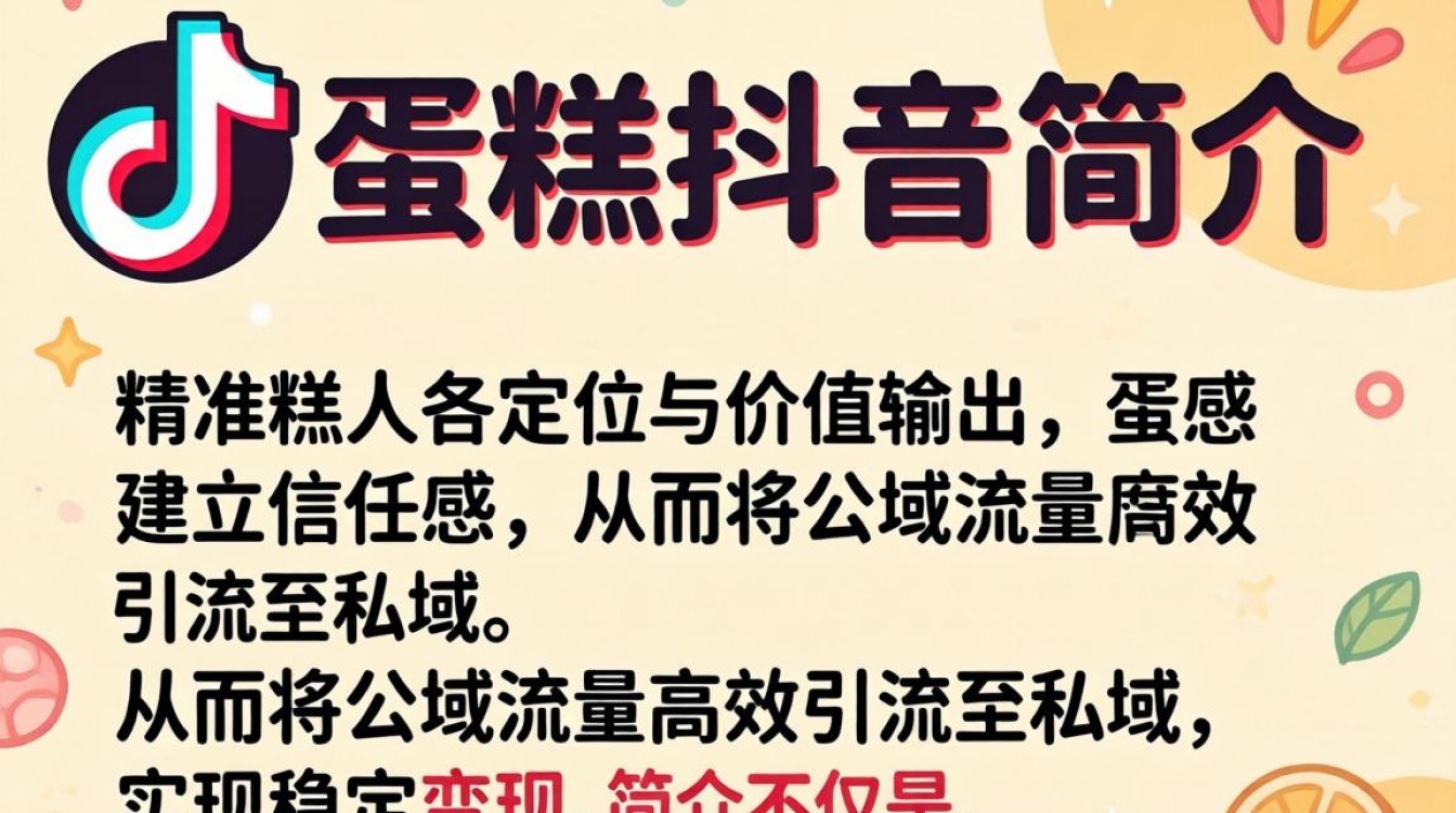 做蛋糕抖音简介怎么写?抖音做蛋糕简介怎么写吸引人 抖音做蛋糕简介怎么写吸引人