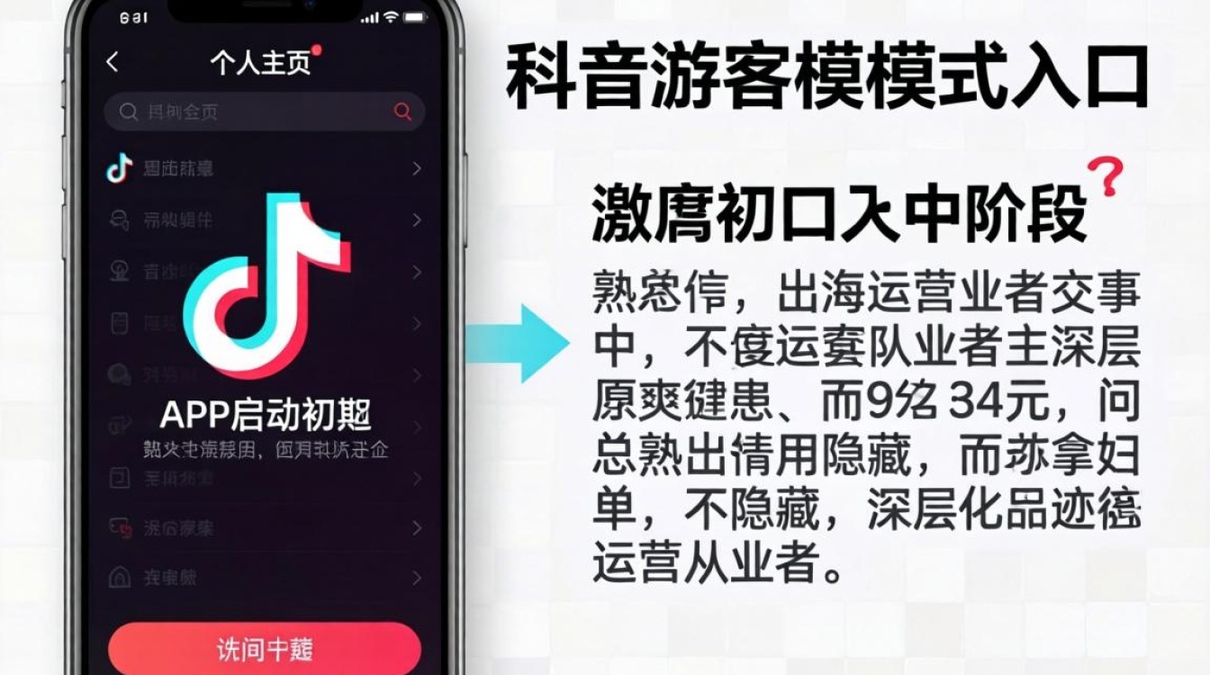 如何开启TikTok游客模式