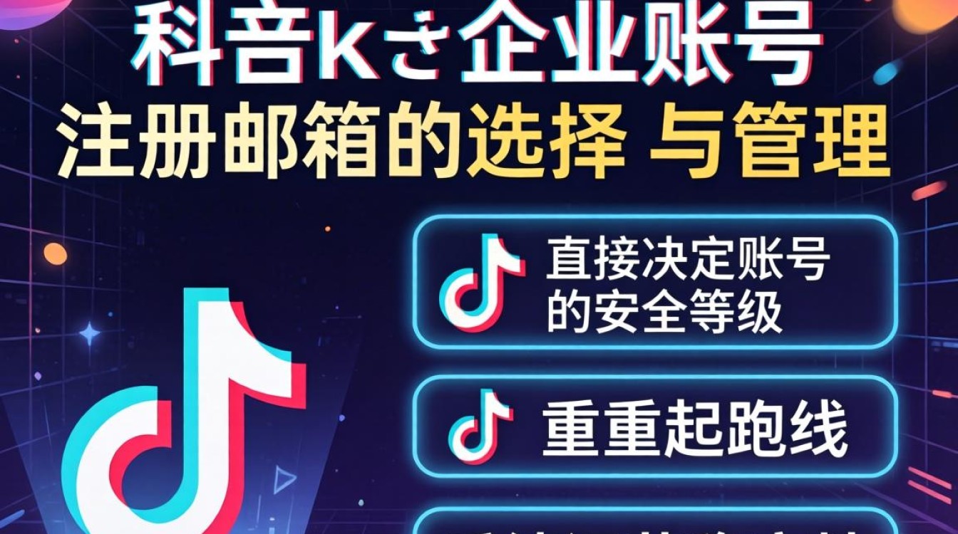 TikTok企业账号注册邮箱怎么填