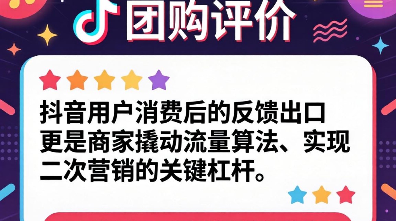 抖音团购完怎么评价呢?抖音团购评价在哪里看? 抖音团购完怎么评价呢