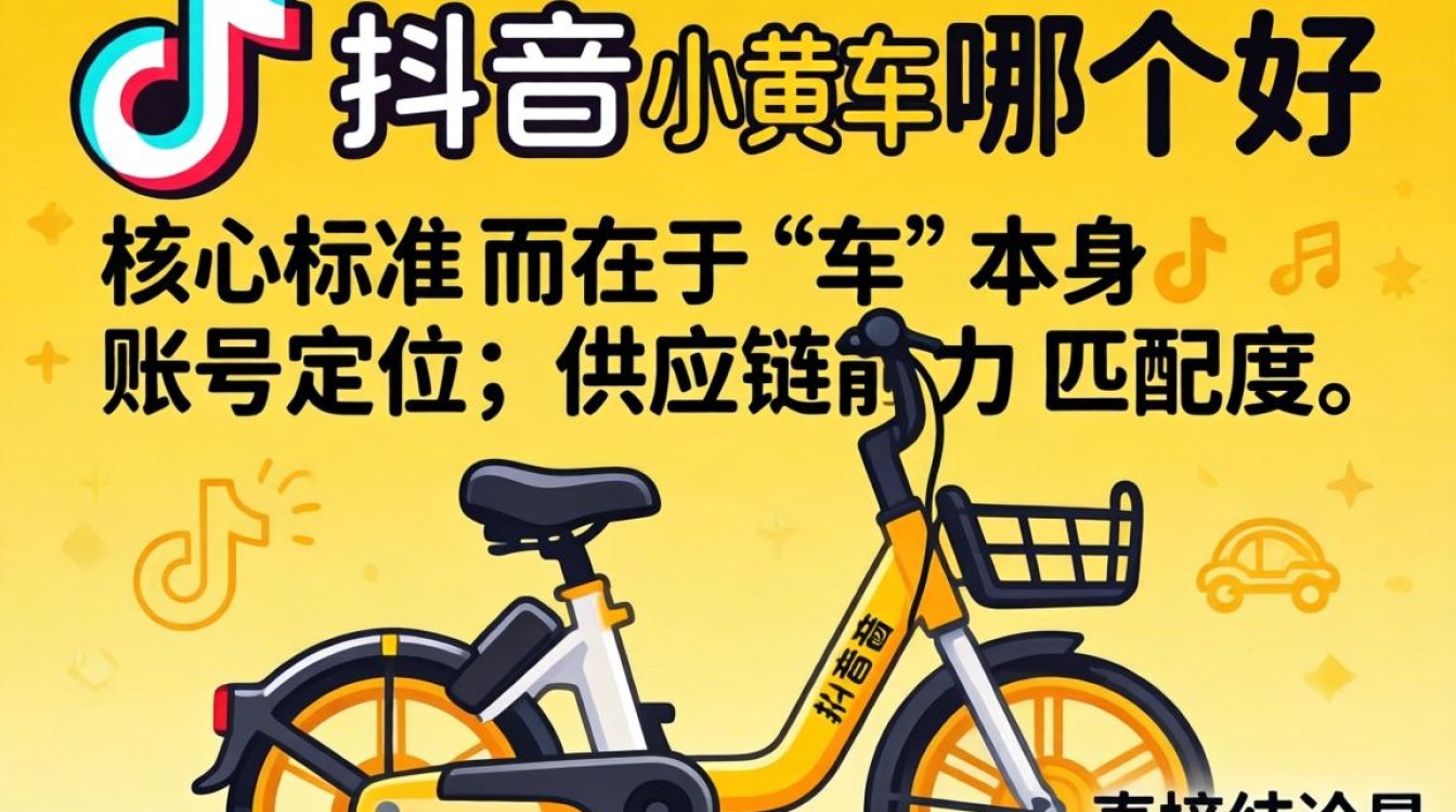 新手开小黄车选哪个容易出单