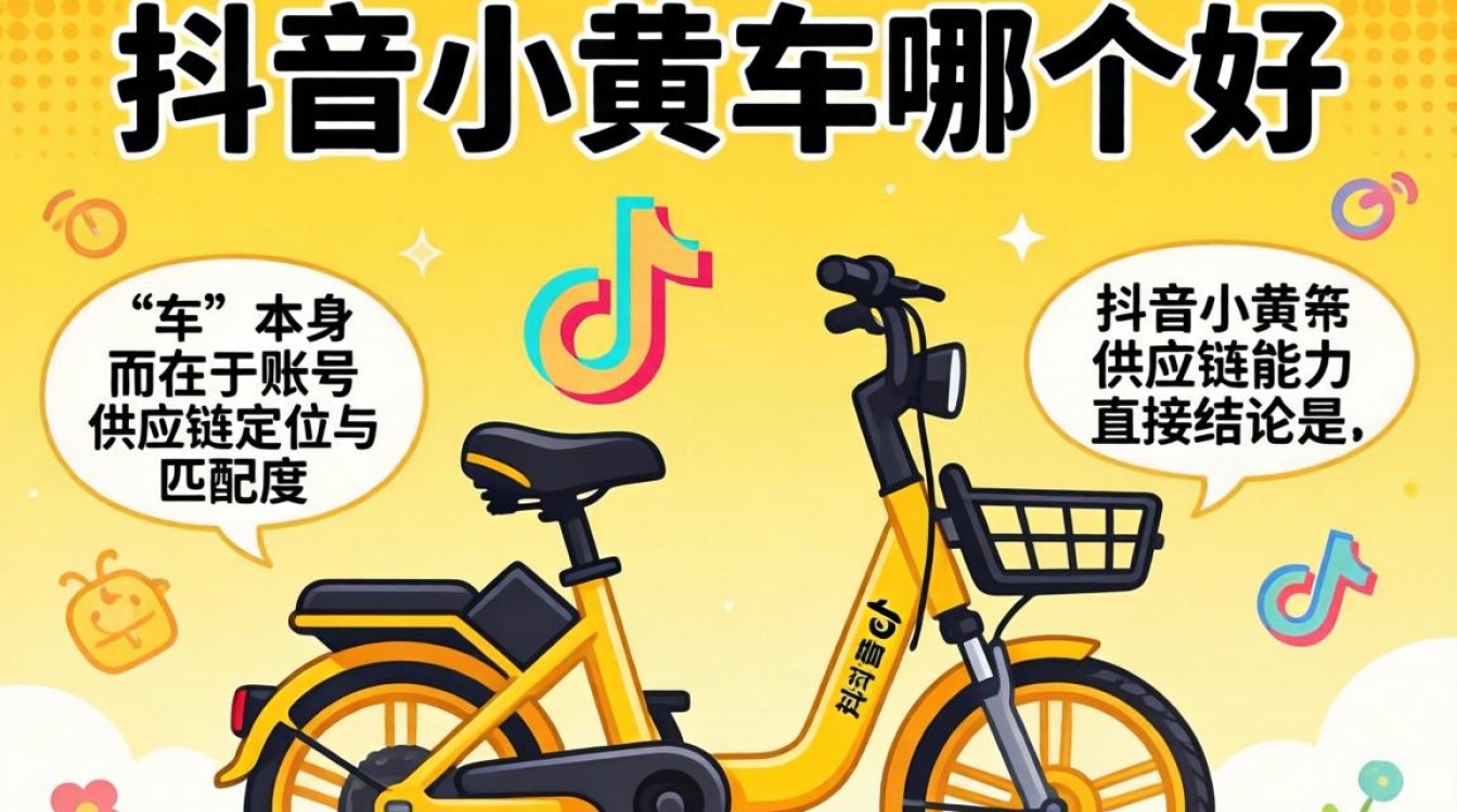 新手开小黄车选哪个容易出单