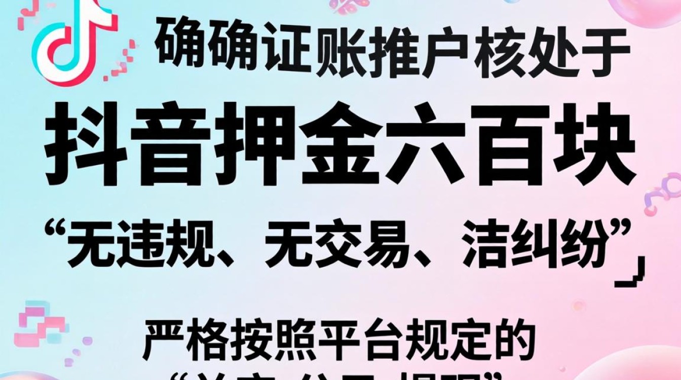抖音押金600元怎么申请退款
