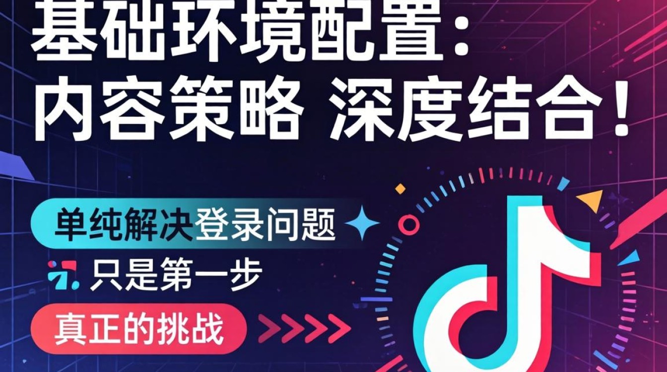 TikTok登入了搜索不了怎么办