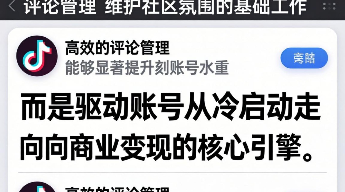 抖音评论管理怎么做?新手从零开始到变现全攻略 新手从零开始到变现全攻略