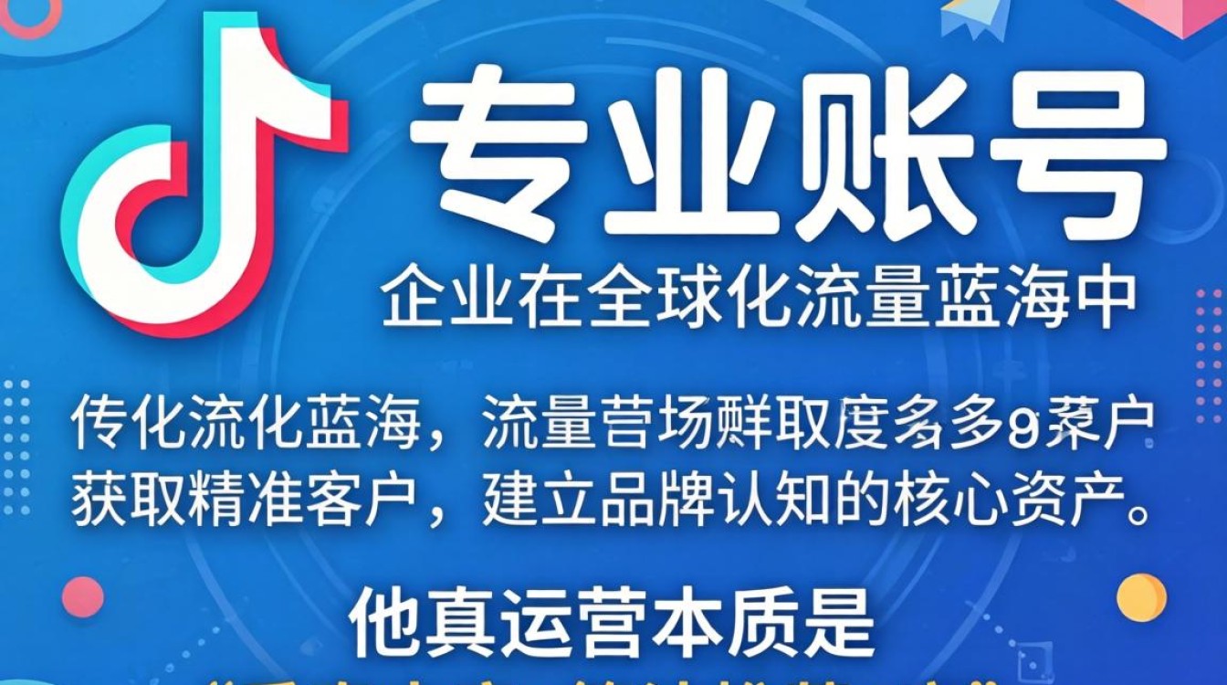 新手如何运营TikTok专业账号