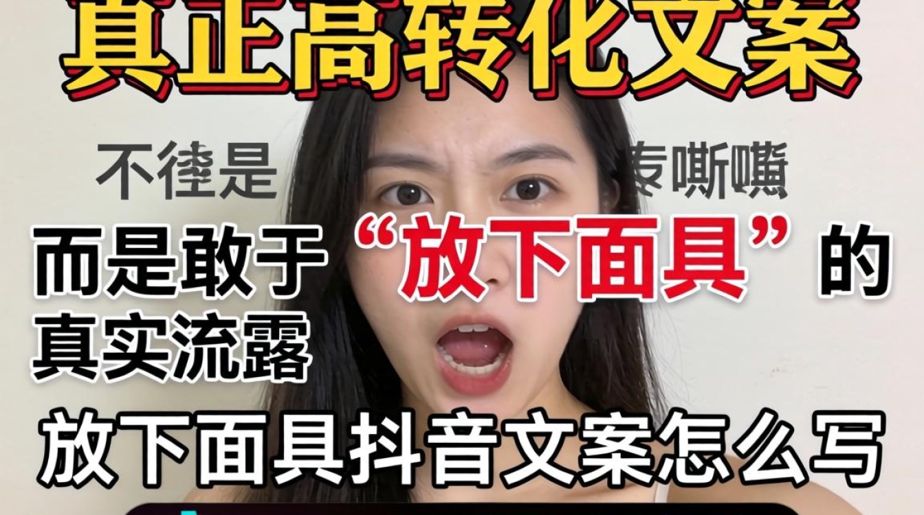 放下面具抖音文案怎么写,如何打造稳定变现的私域运营 如何打造稳定变现的私域运营