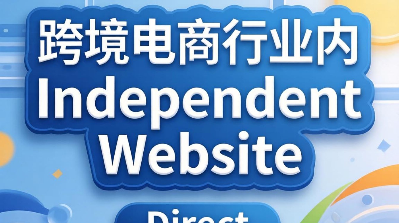 独立站英文怎么说才正确