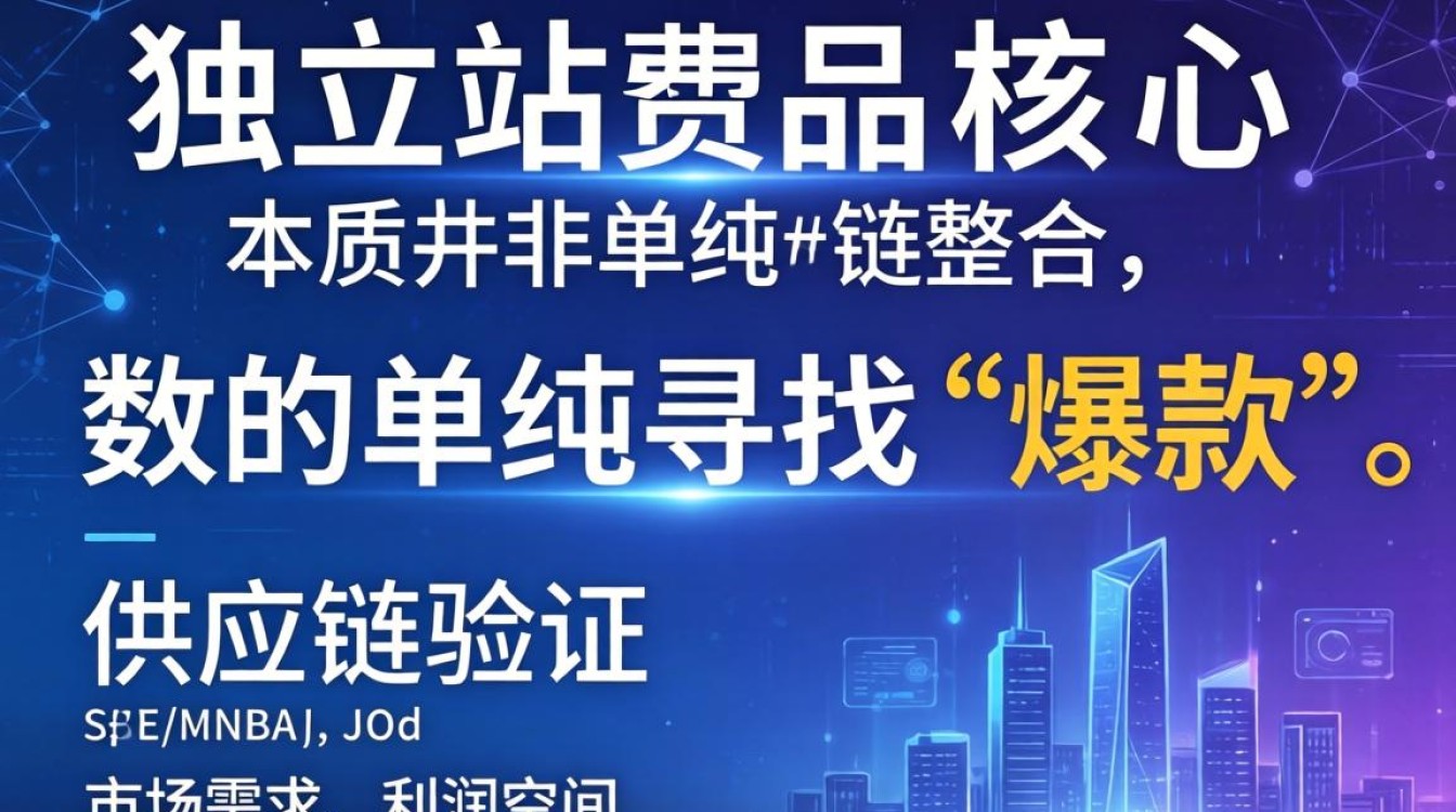 独立站的选品怎么选?独立站选品有哪些技巧? 独立站选品有哪些技巧