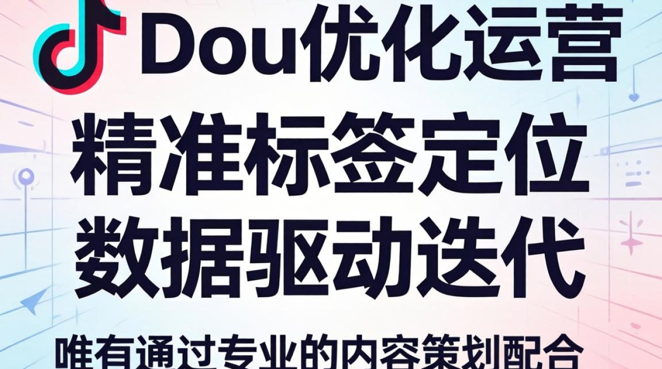 抖音Dou 优化运营技巧新手必看完整版