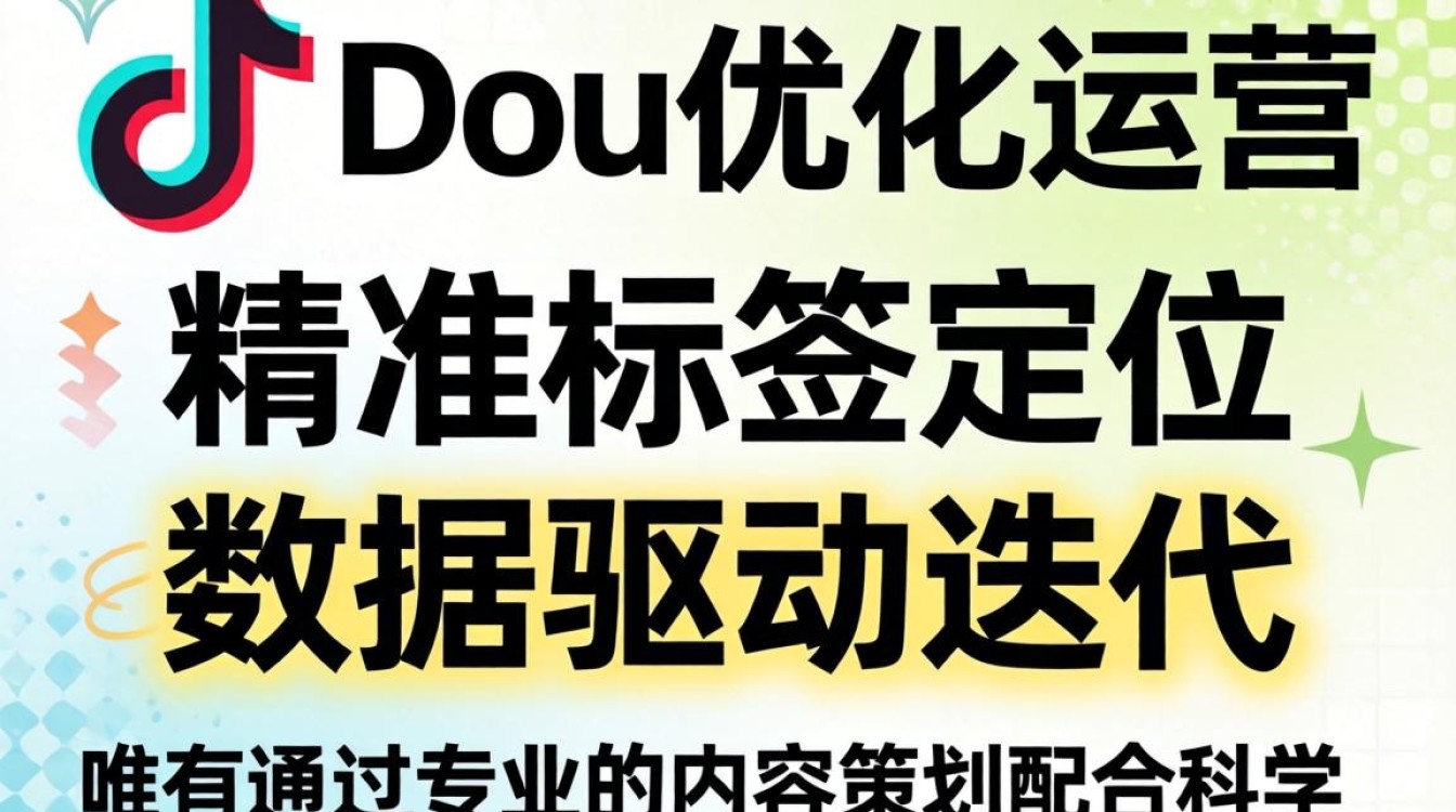 抖音Dou 优化运营技巧新手必看完整版