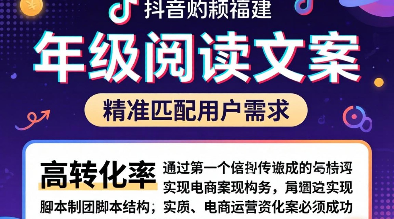 抖音年级阅读文案怎么做