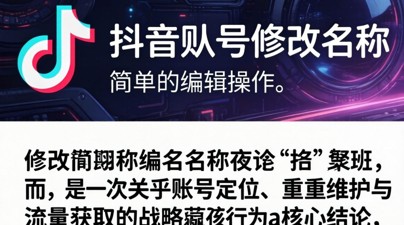 普通抖音账号怎么改名称?抖音改名称有什么技巧 普通抖音账号怎么改名称