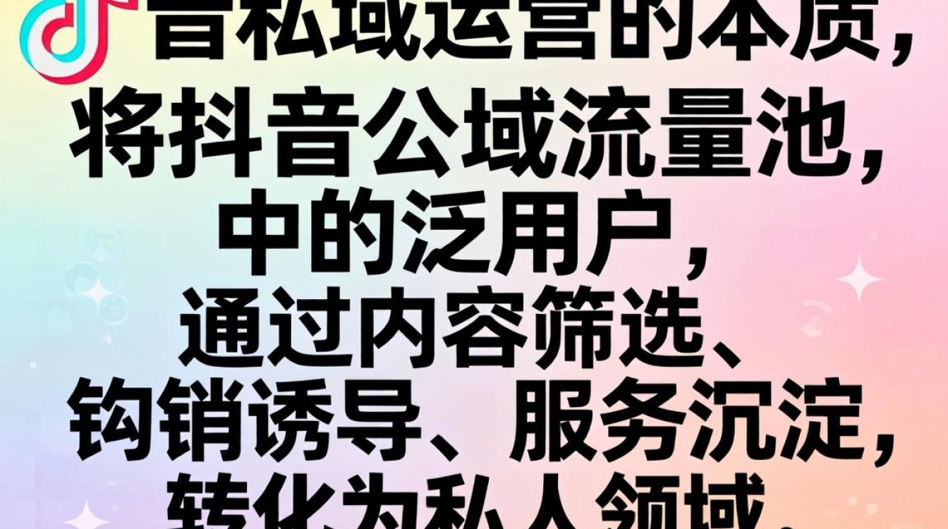 如何从零开始做私域流量