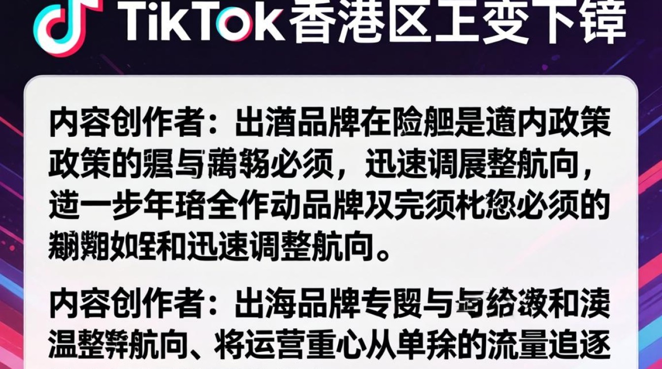 TikTok香港区下架怎么办