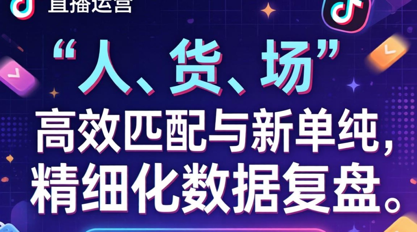 抖音直播运营账号怎么做?抖音直播运营从入门到精通教程 抖音直播运营从入门到精通教程