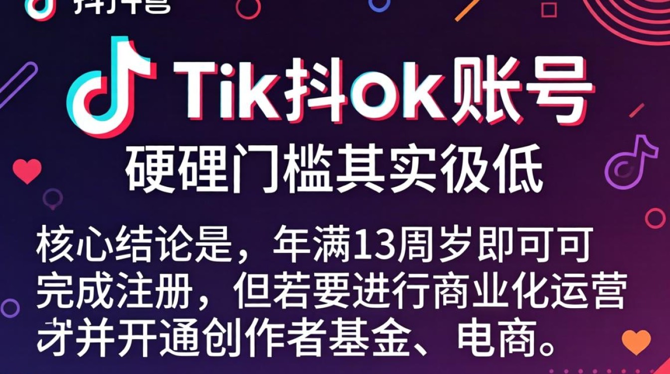 Tiktok注册需要满多少岁