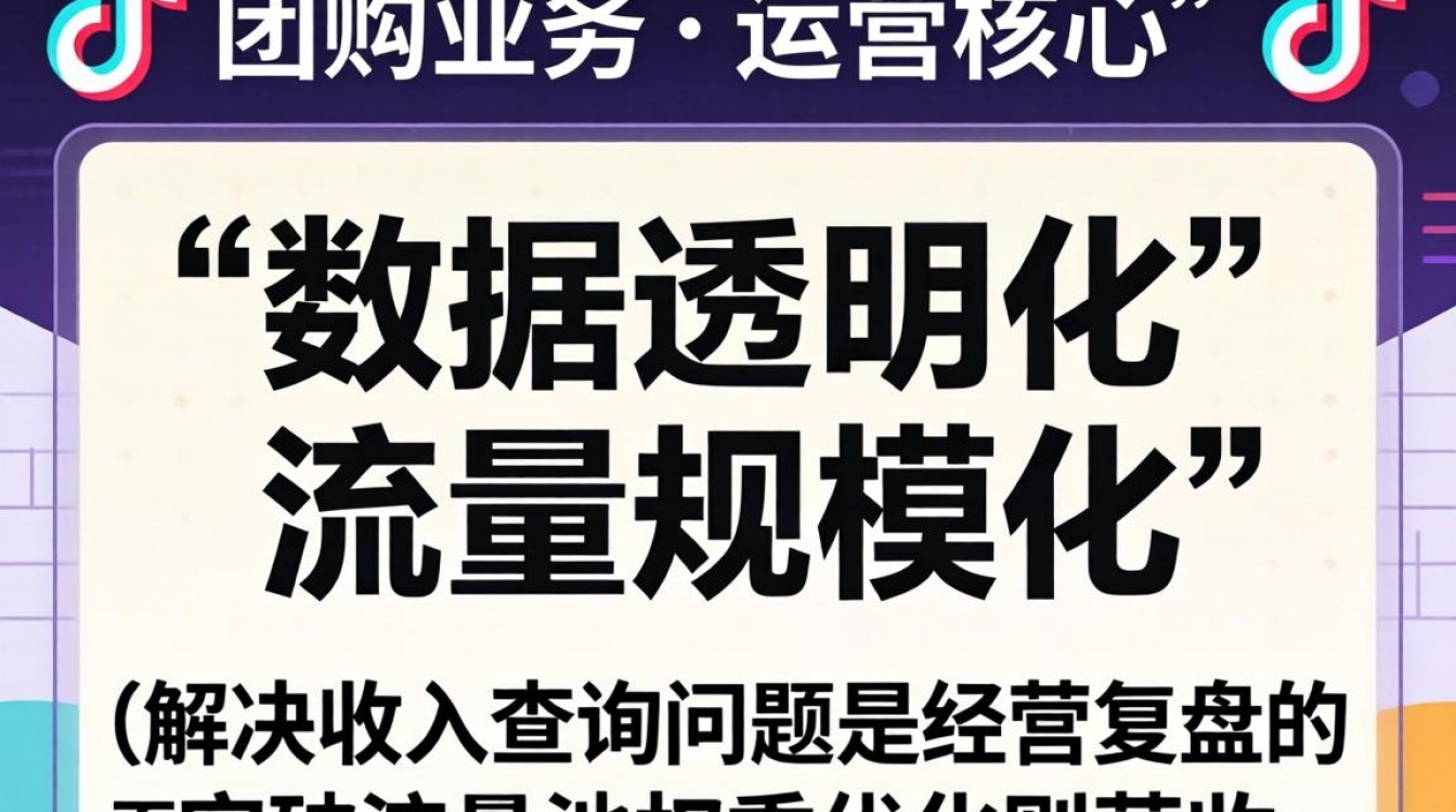 抖音团购收入怎么查询啊,抖音团购收入在哪里查看 抖音团购收入怎么查询啊