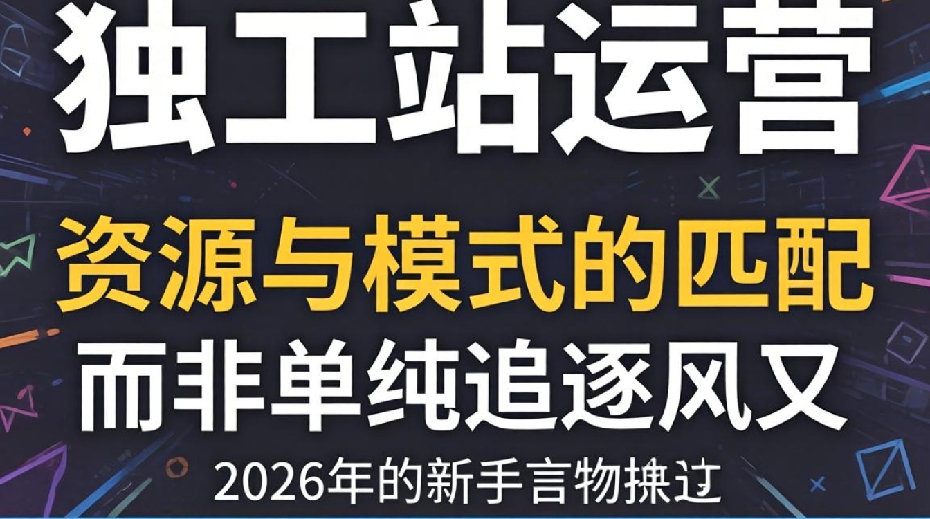 独立站运营类型怎么选择?新手做独立站适合什么模式 新手做独立站适合什么模式