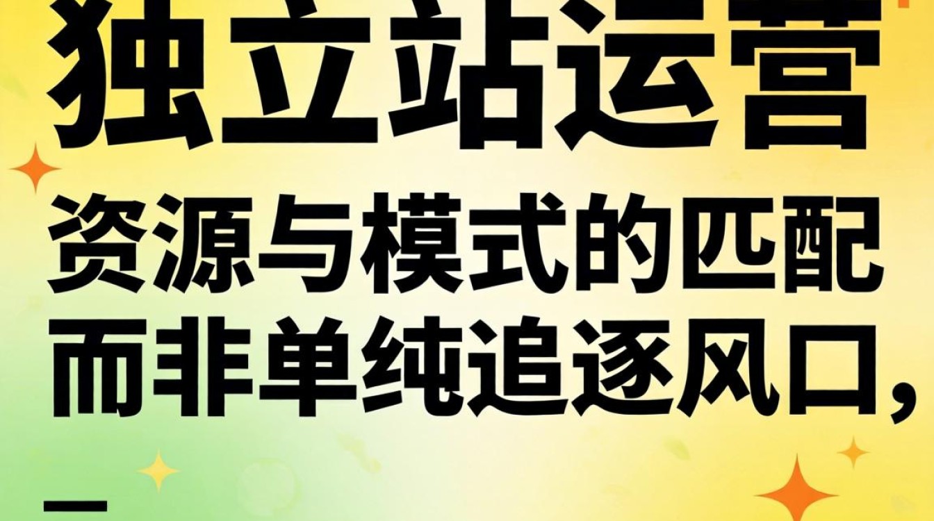 独立站运营类型怎么选择?新手做独立站适合什么模式 新手做独立站适合什么模式