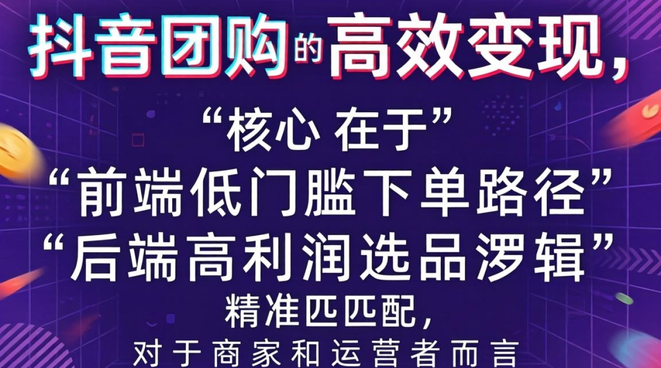 抖音团购怎么下单呢图片,抖音团购选品策略有哪些? 抖音团购怎么下单呢图片