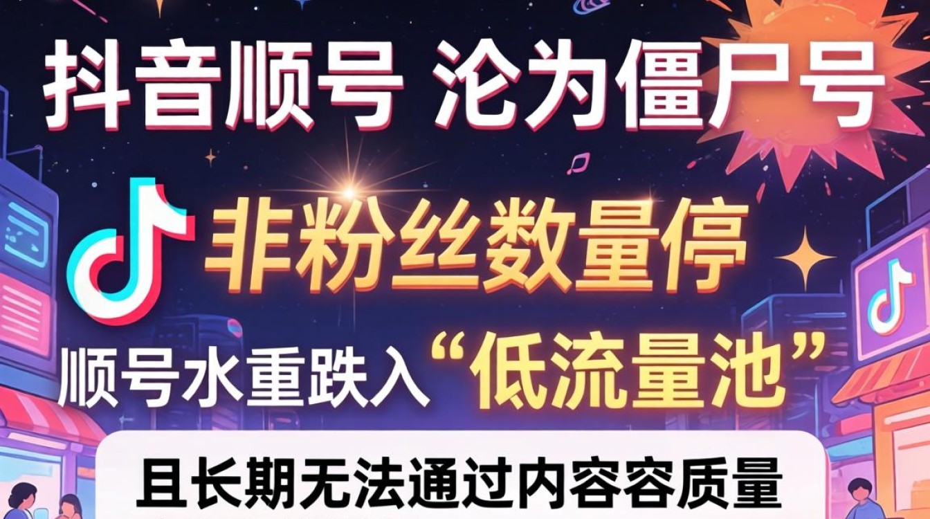抖音怎么才算是僵尸号了?僵尸号如何快速恢复正常 抖音怎么才算是僵尸号了