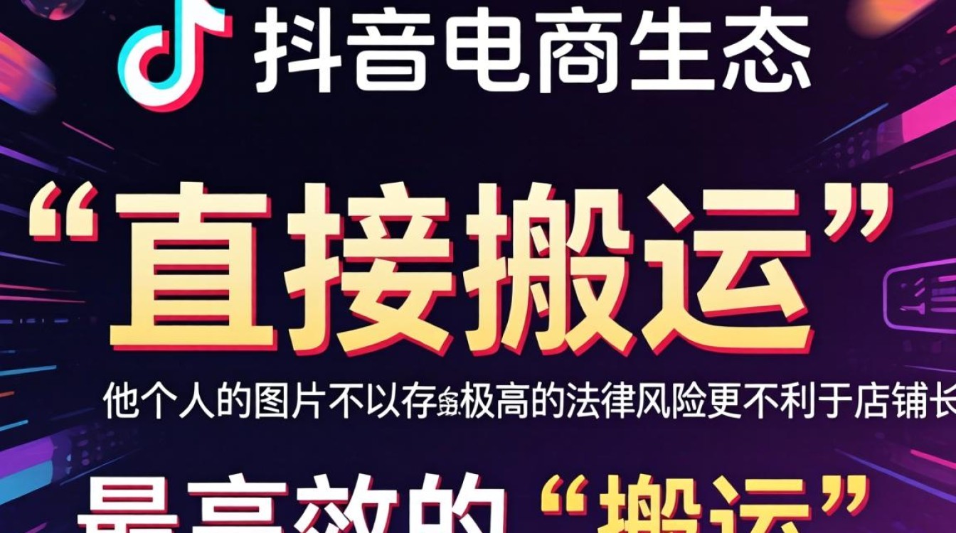 怎么搬别人的抖音图片呢 店铺运营与商品推广