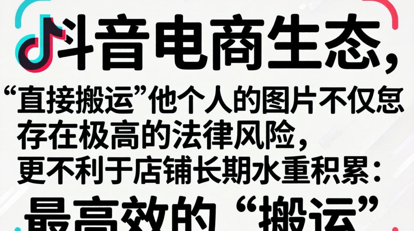 怎么搬别人的抖音图片呢 店铺运营与商品推广