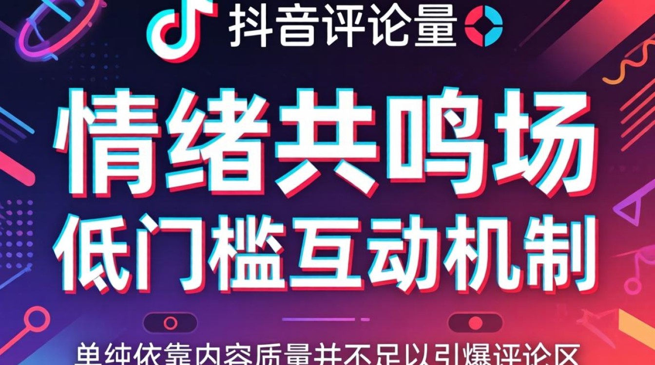 抖音评论量从入门到精通实战教程
