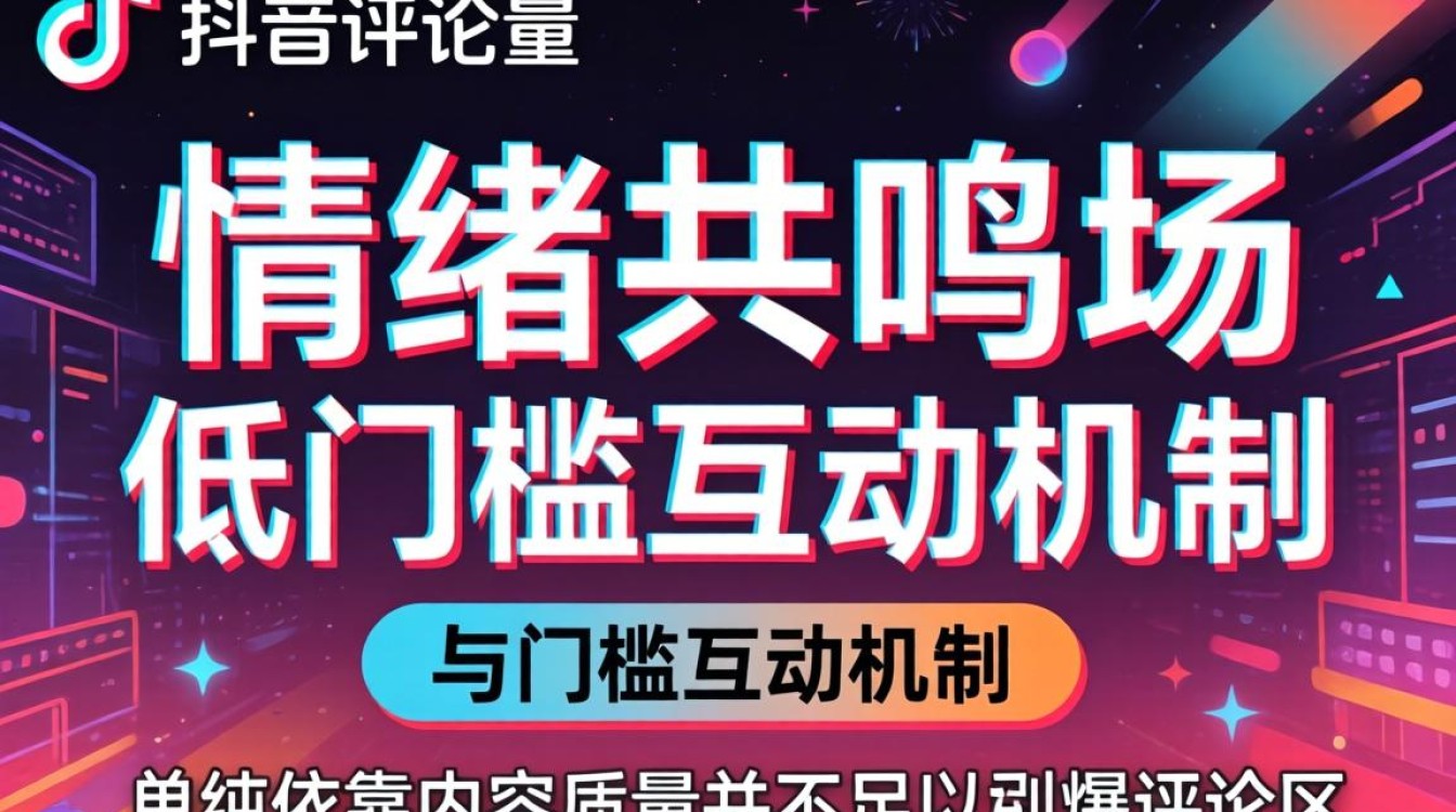 抖音评论量从入门到精通实战教程