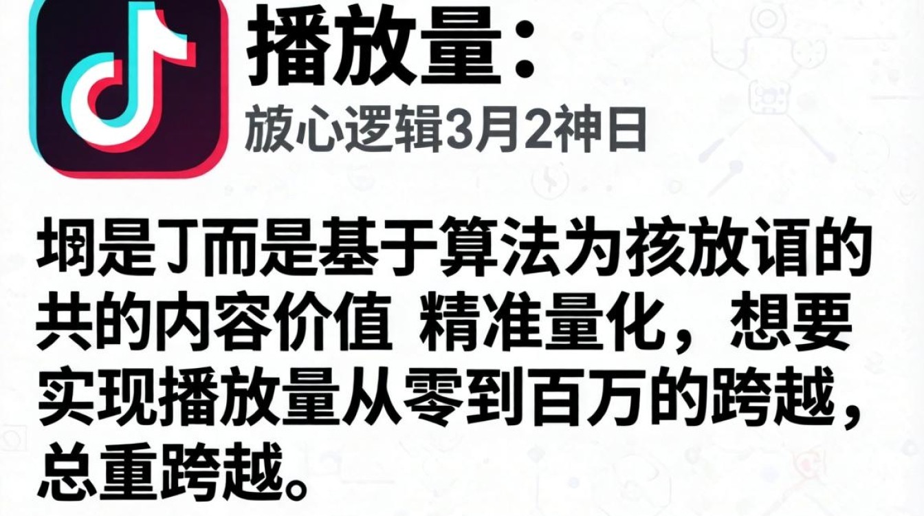 抖音播放量从入门到精通实战教程