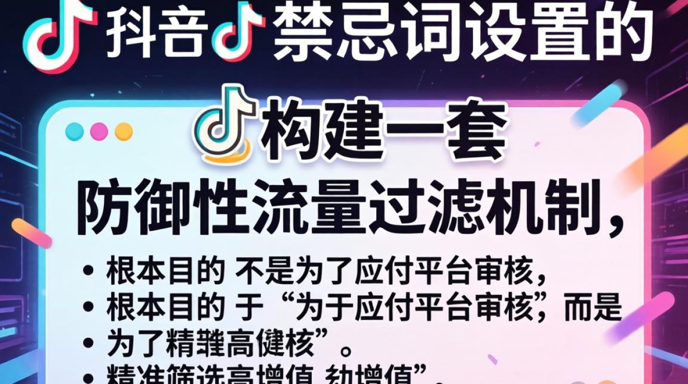 TikTok禁忌词怎么设置