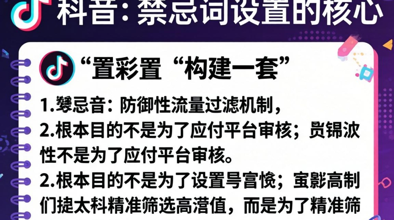 TikTok禁忌词怎么设置