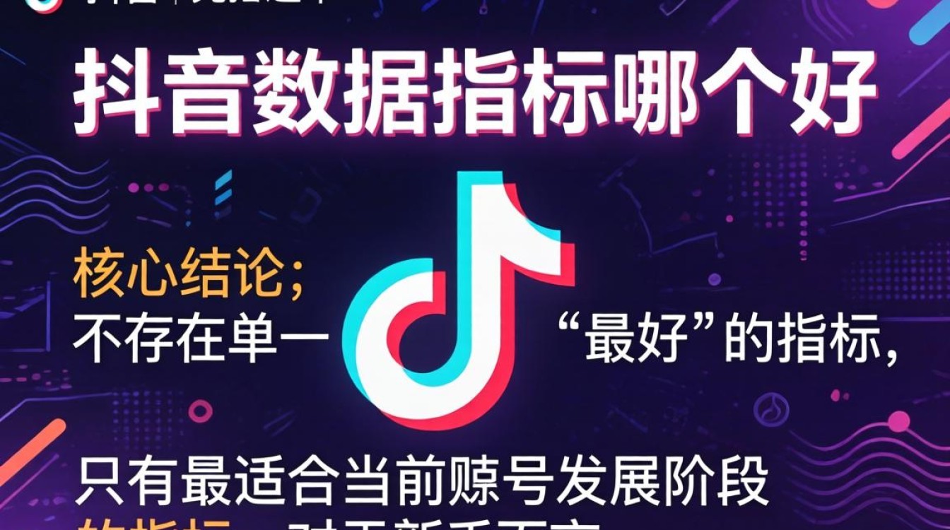 抖音数据指标哪个好?新手做抖音看哪些数据 新手做抖音看哪些数据