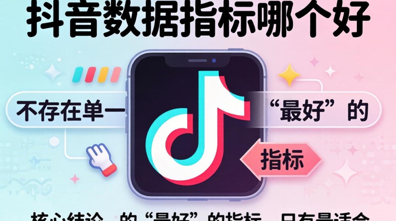 抖音数据指标哪个好?新手做抖音看哪些数据 新手做抖音看哪些数据