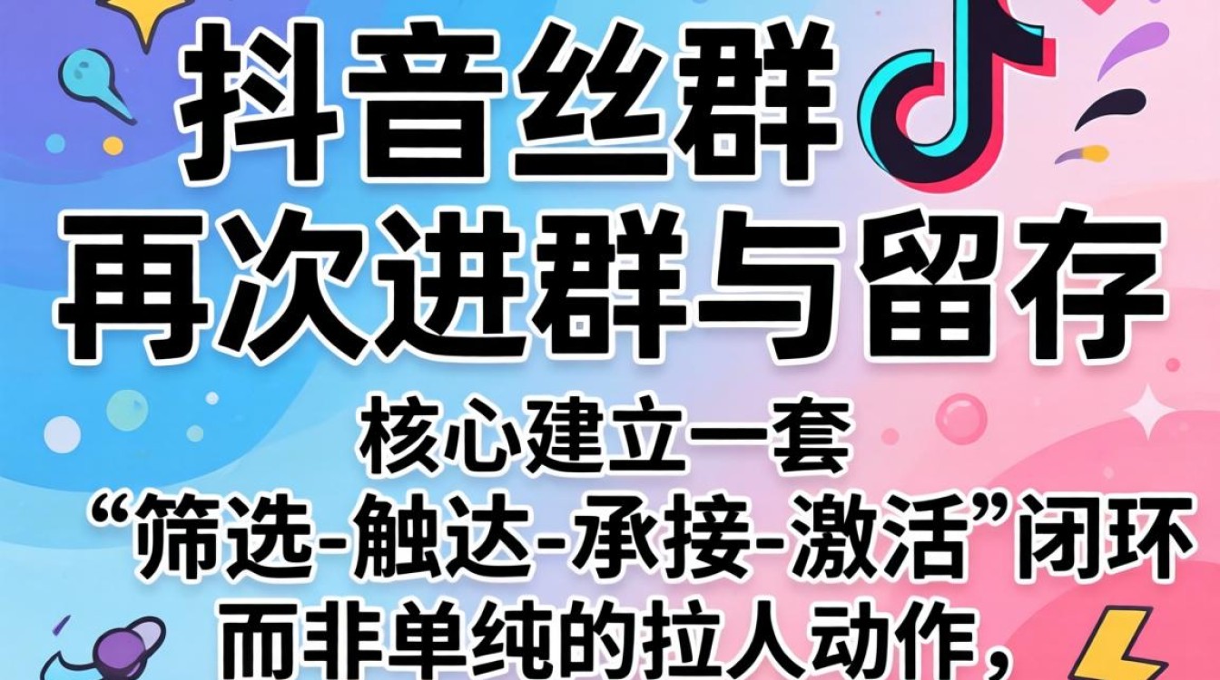 抖音粉丝群里怎么再加群?抖音群聊加人方法详解 抖音粉丝群里怎么再加群