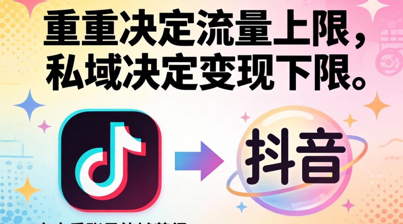 私域流量如何快速变现