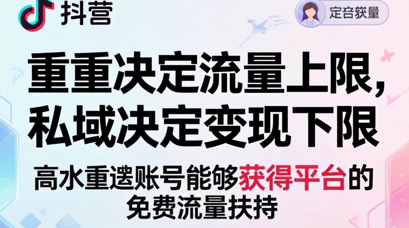 私域流量如何快速变现