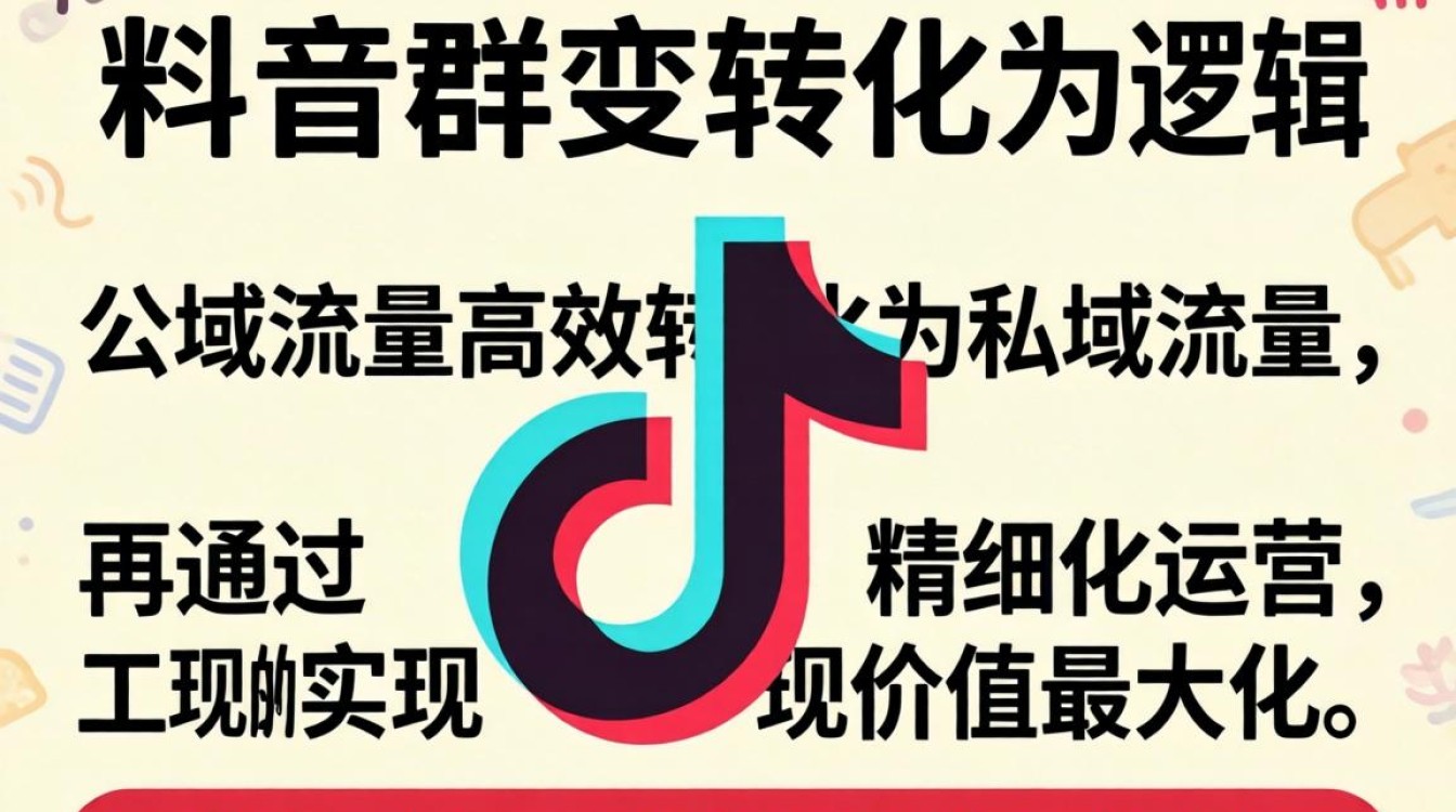抖音粉丝群怎么变现?揭秘抖音粉丝群变现方法与实战案例分析 揭秘抖音粉丝群变现方法与实战案例分析