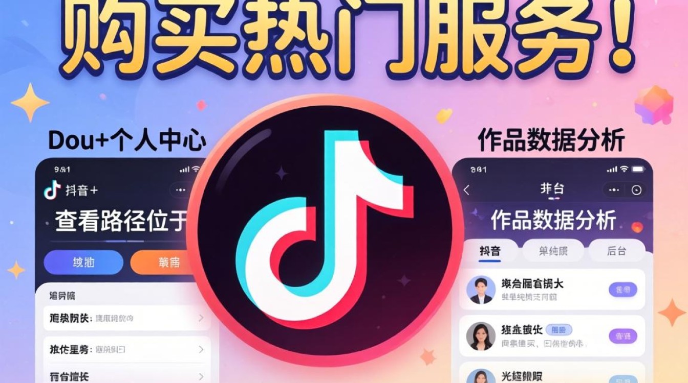 抖音上热门购买记录在哪里看