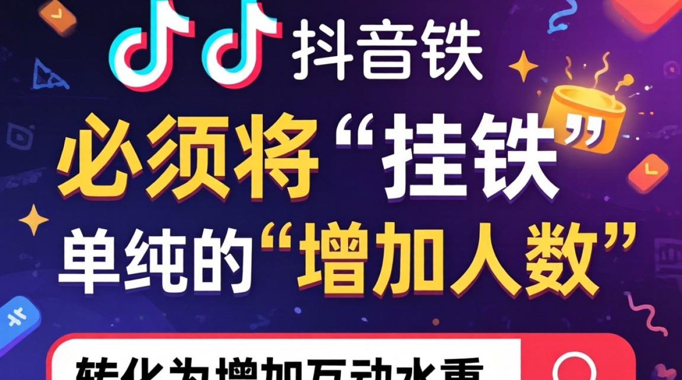 抖音挂铁会影响账号权重吗